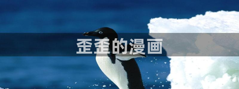 漫蛙枯萎之花上的眼泪：歪歪的漫画