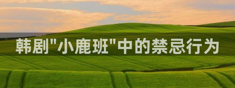 格差天堂漫蛙漫画：韩剧\